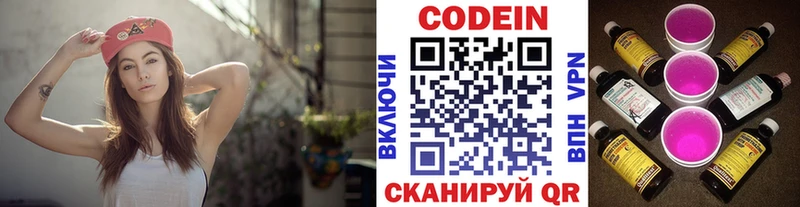 Codein Purple Drank  Удомля 